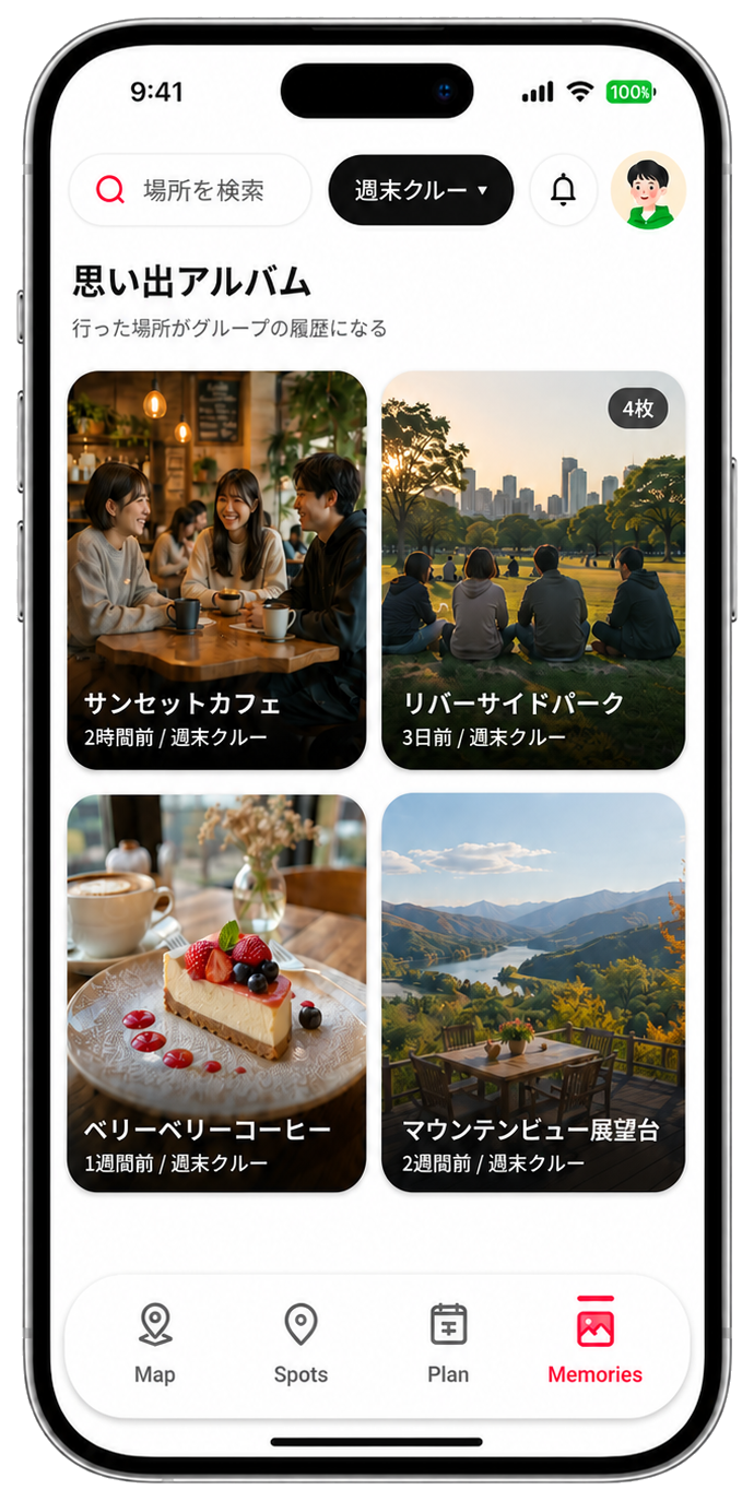 思い出アルバムの画面